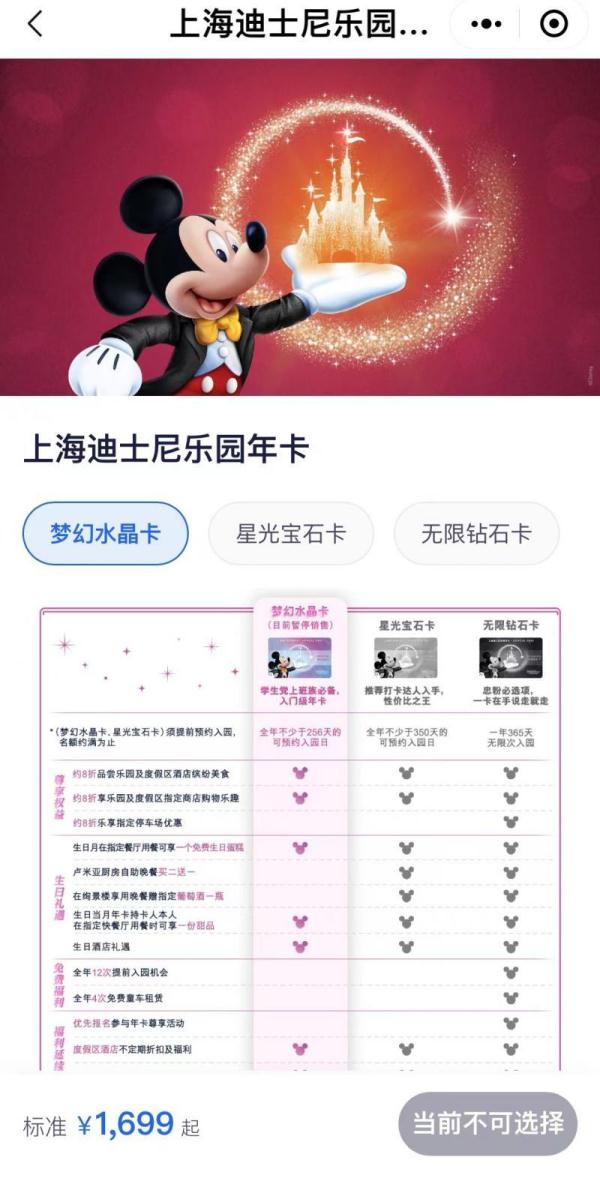 上海迪士尼乐园年卡暂停销售