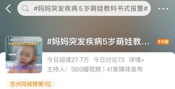 苏州5岁萌娃救妈妈,教科书式操作全网点赞! 苏州5岁萌娃救妈妈,教科书式操作全网点赞!