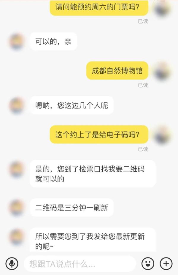 成都自然博物馆免费门票约不到，“黄牛”手上一大把！