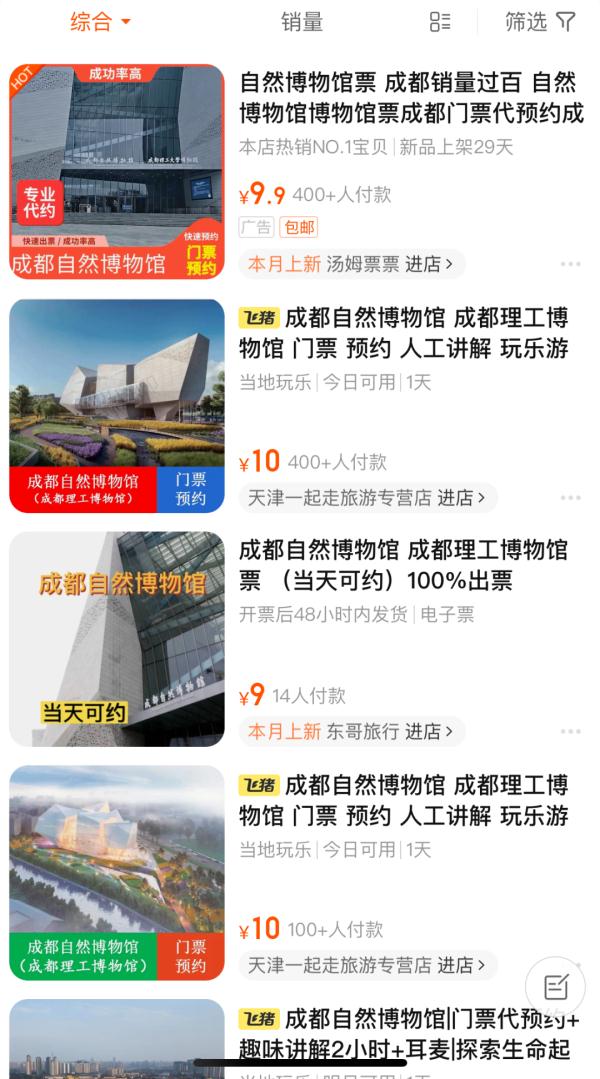 成都自然博物馆免费门票约不到，“黄牛”手上一大把！