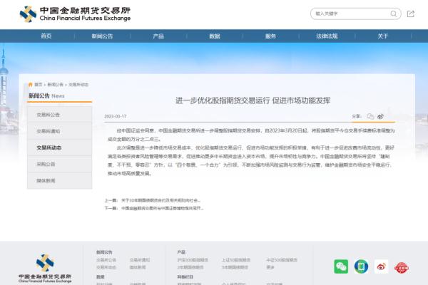中国金融期货交易所调整股指期货平今仓交易手续费标准 中国金融期货交易所调整股指期货平今仓交易手续费标准