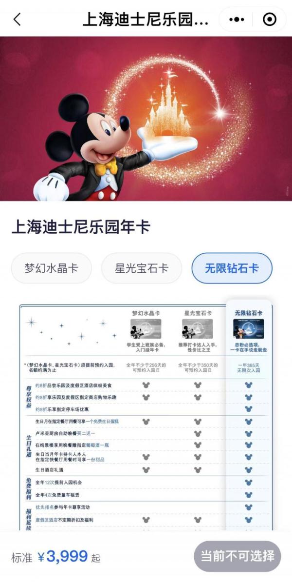 上海迪士尼乐园年卡暂停销售