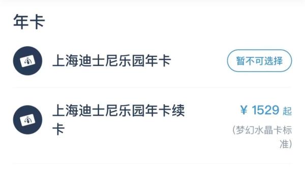 上海迪士尼宣布：停售！网友：快乐没了？实际情况是→