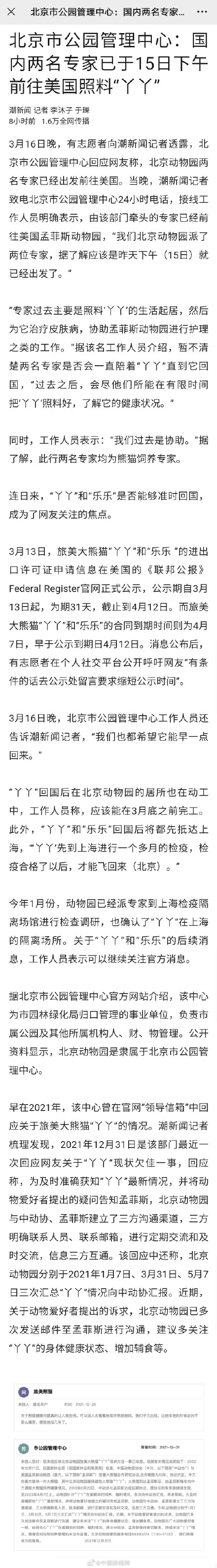 北京市公园管理中心:专家已于15日前往美国照料丫丫 北京市公园管理中心:专家已于15日前往美国照料丫丫