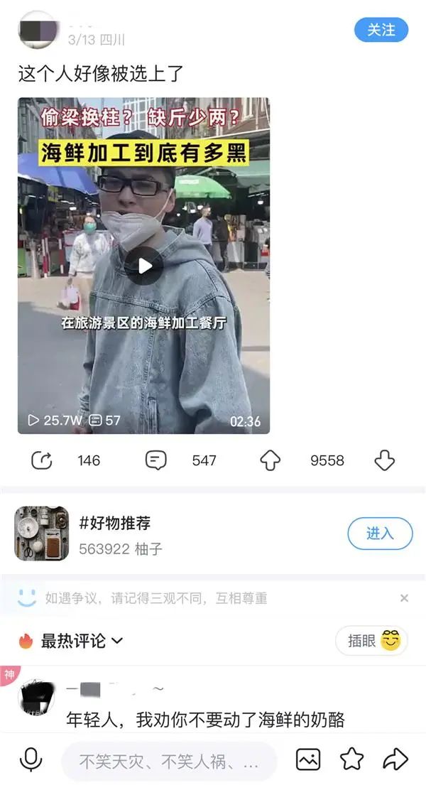 “10万一条腿”！因曝光商家缺斤短两，千万粉丝博主被"悬赏"？