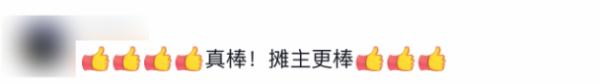 “100分凉皮”!小吃摊出了一条新店规 “100分凉皮”!小吃摊出了一条新店规
