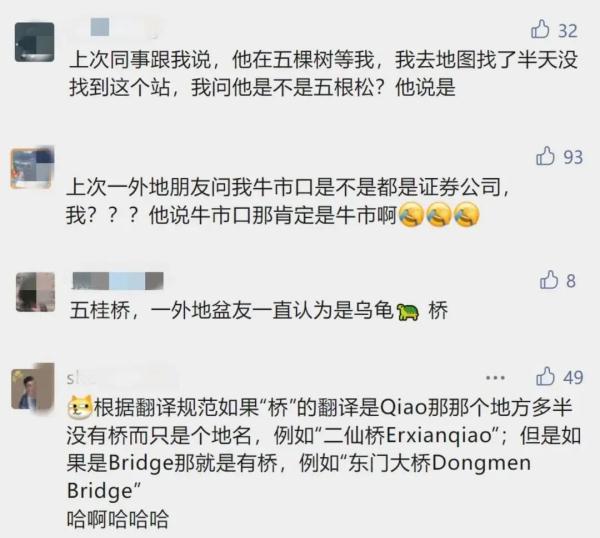 成都地铁麓湖站译作Luhu Lake，错了吗？