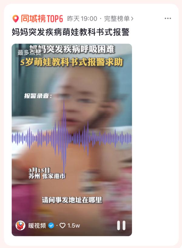 苏州5岁萌娃救妈妈,教科书式操作全网点赞! 苏州5岁萌娃救妈妈,教科书式操作全网点赞!