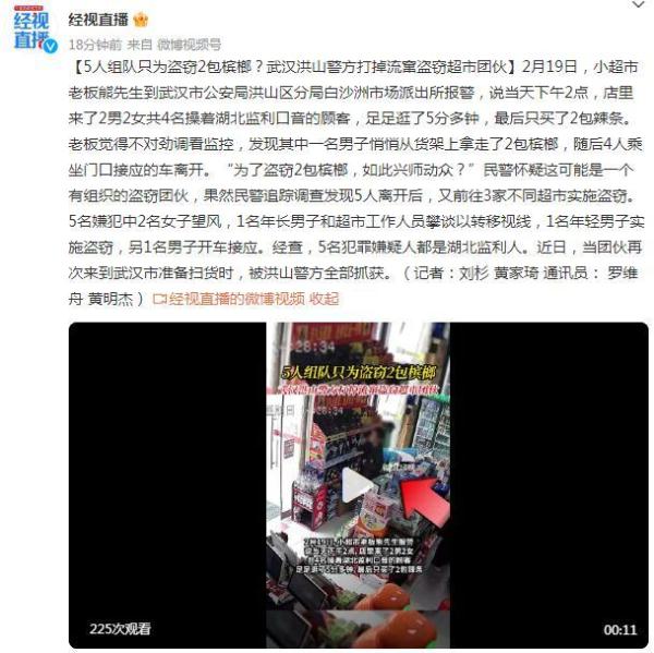 5人组队只为盗窃2包槟榔？武汉洪山警方打掉流窜盗窃超市团伙