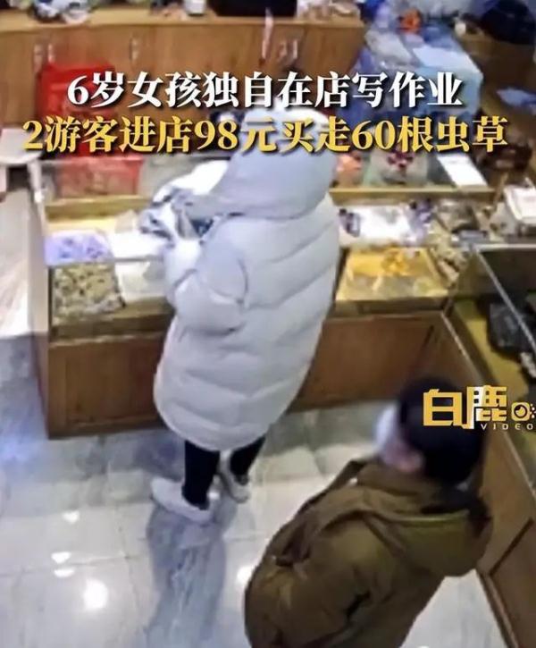 6岁娃看店,游客花98元买走价值3000元虫草 6岁娃看店,游客花98元买走价值3000元虫草