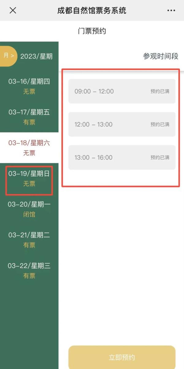 成都自然博物馆免费门票约不到，“黄牛”手上一大把！
