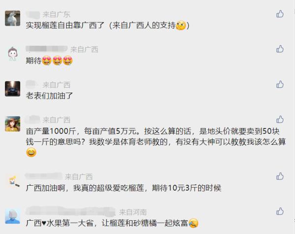 “榴莲自由”指望广西老表？抱歉，我们可能做不到……