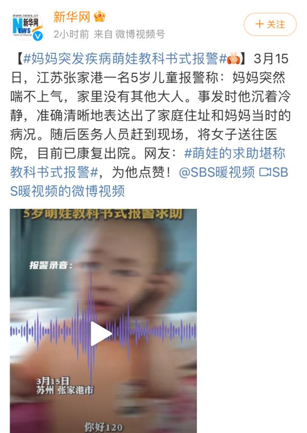 苏州5岁萌娃救妈妈,教科书式操作全网点赞! 苏州5岁萌娃救妈妈,教科书式操作全网点赞!