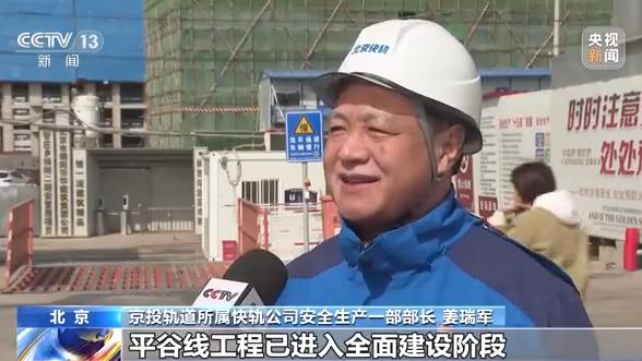首条跨京冀地铁线路平谷线全面开工