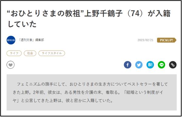 上野千鹤子回应结婚传言：为帮朋友办理手续，只做了15小时新娘