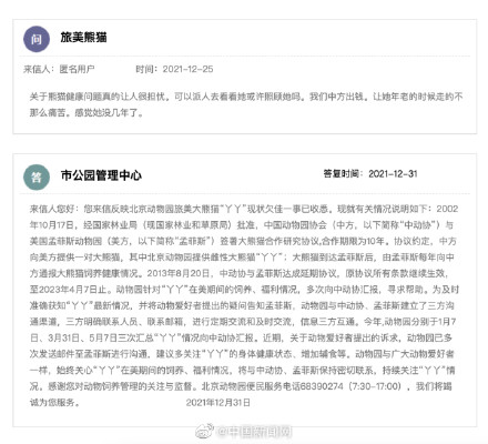 北京市公园管理中心:专家已于15日前往美国照料丫丫 北京市公园管理中心:专家已于15日前往美国照料丫丫