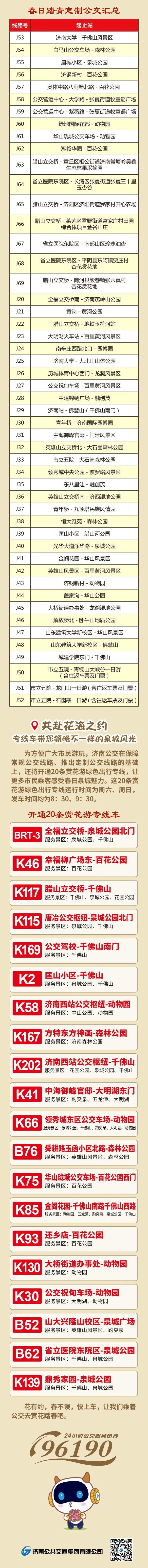 快上车！济南这些公交直达“花海”！