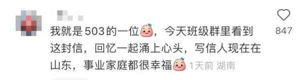大学生宿舍发现14年前学姐的留信……503寝室，真的有“福气”！