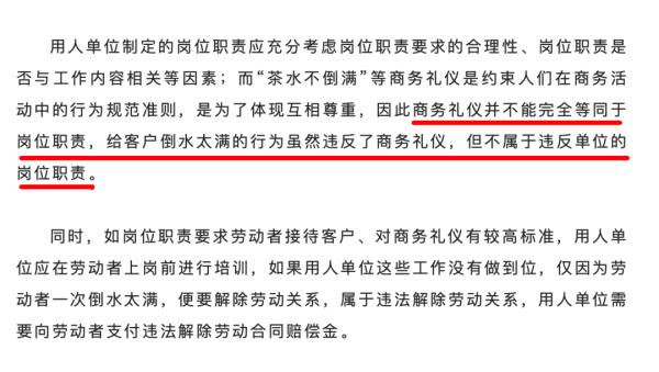 多方回应女子因“给客人倒水太满被开除”！公司违法吗？