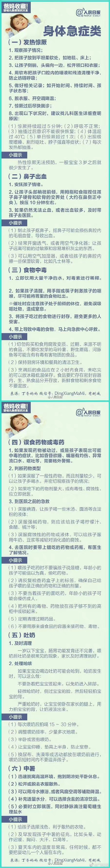 收藏!儿童急救知识大全 收藏!儿童急救知识大全