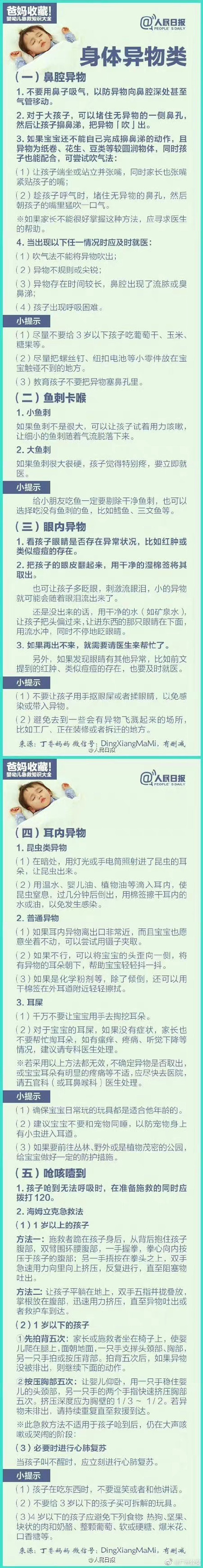 收藏!儿童急救知识大全 收藏!儿童急救知识大全