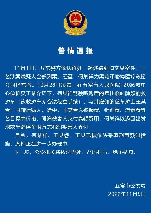 半路加价,涨900!这辆送病人转院到北京的救护车有点任性! 半路加价,涨900!这辆送病人转院到北京的救护车有点任性!