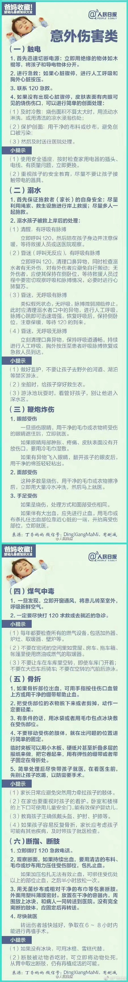收藏!儿童急救知识大全 收藏!儿童急救知识大全