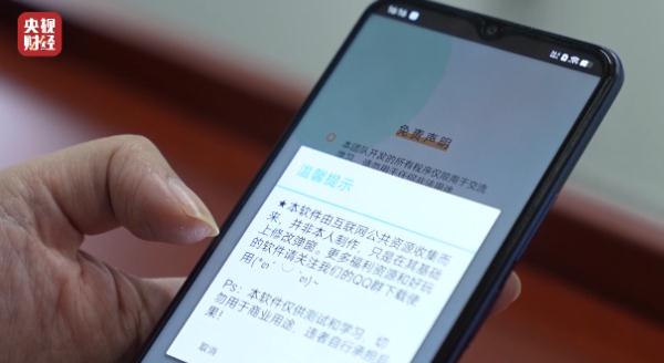 这种App竟是手机“窃听器”? 这种App竟是手机“窃听器”?