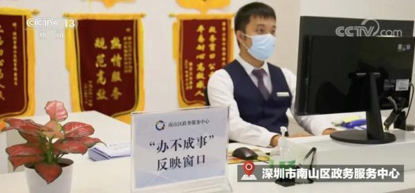 “办不成事”反映窗口，真能办事！