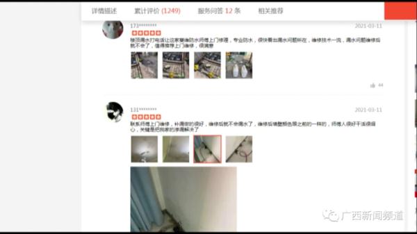想花小钱防水补漏,却掉进“天价无底洞” 想花小钱防水补漏,却掉进“天价无底洞”