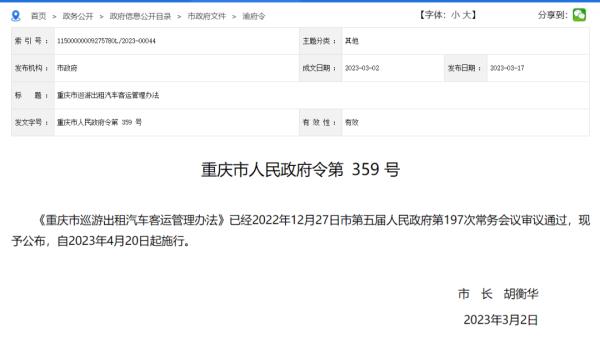 重庆最新规定!这些情况,可拒绝支付出租车的车费! 重庆最新规定!这些情况,可拒绝支付出租车的车费!