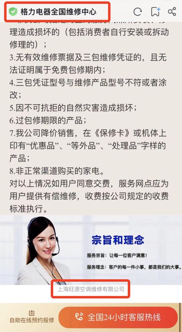 注意！你打的这些400电话，有可能是假的……