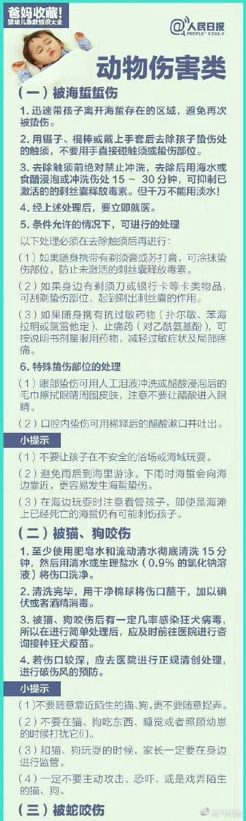 收藏!儿童急救知识大全 收藏!儿童急救知识大全
