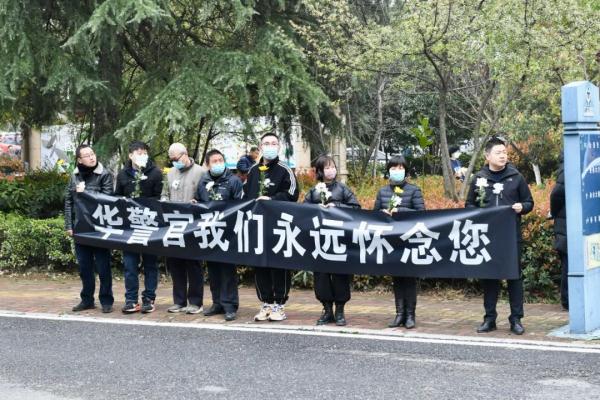 “华队，走好！”