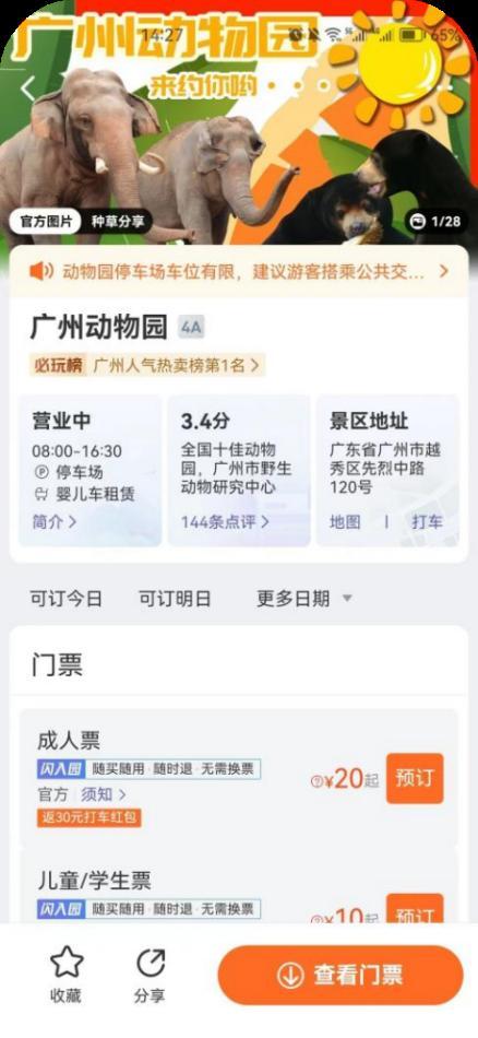 广州动物园优化入园措施，游客可分时段线上预约购票