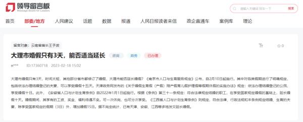 大理市婚假只有3天?官方回复来了→ 大理市婚假只有3天?官方回复来了→
