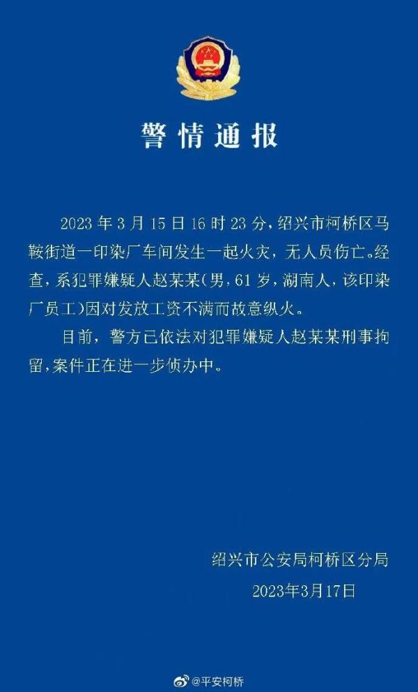 对发放工资不满,61岁员工故意纵火!刑拘! 对发放工资不满,61岁员工故意纵火!刑拘!
