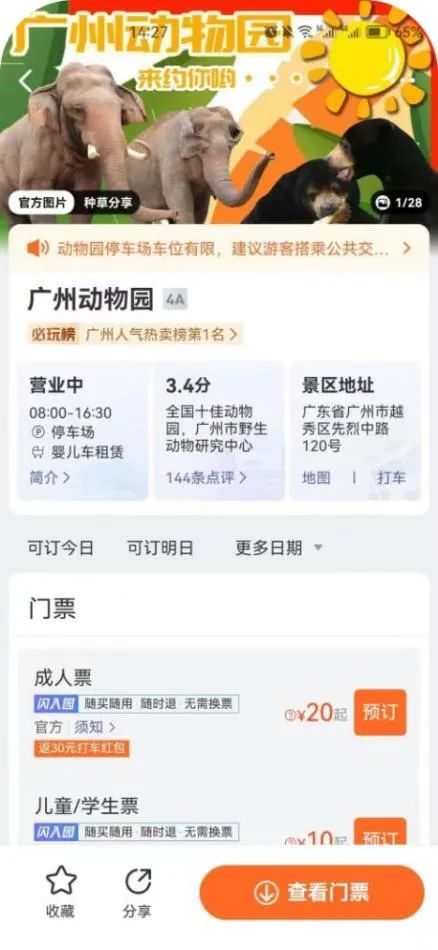 顶流魅力太大,排队时间较长!广州动物园回应 顶流魅力太大,排队时间较长!广州动物园回应