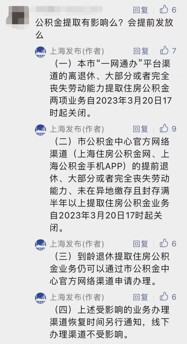 上海社保信息系统明天起停机切换！养老金发放会受影响吗？