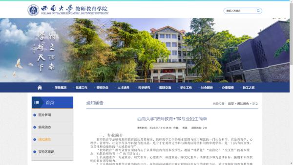 高校微专业开始招生!“公务能力与公务员文化素养”专业单独编班 高校微专业开始招生!“公务能力与公务员文化素养”专业单独编班