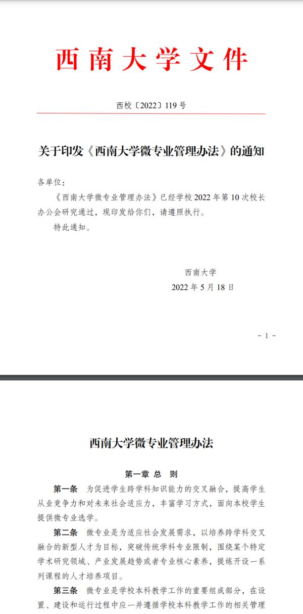 高校微专业开始招生!“公务能力与公务员文化素养”专业单独编班 高校微专业开始招生!“公务能力与公务员文化素养”专业单独编班