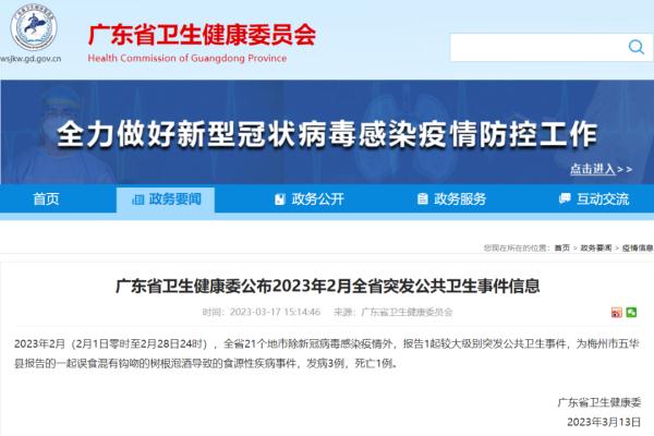 造成1人死亡！有剧毒，千万别吃