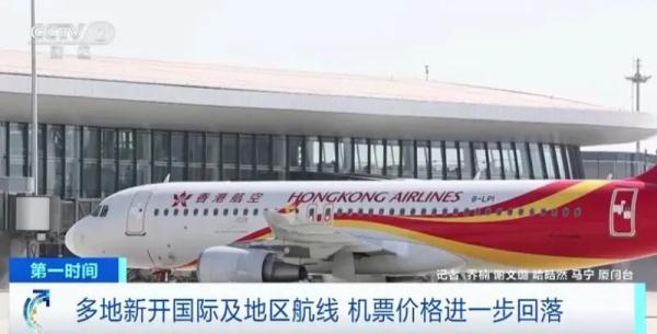 节省超3000元，机票便宜了！这一热门航线，降价近6成