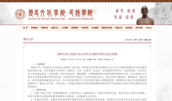 高校微专业开始招生!“公务能力与公务员文化素养”专业单独编班 高校微专业开始招生!“公务能力与公务员文化素养”专业单独编班