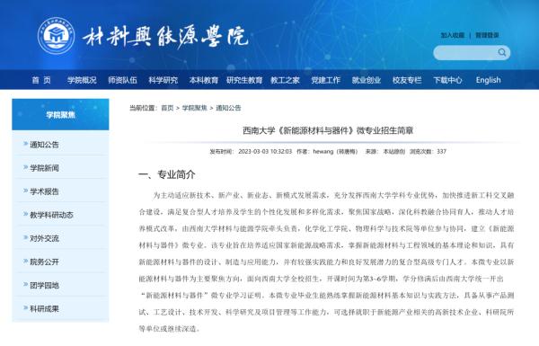 高校微专业开始招生!“公务能力与公务员文化素养”专业单独编班 高校微专业开始招生!“公务能力与公务员文化素养”专业单独编班