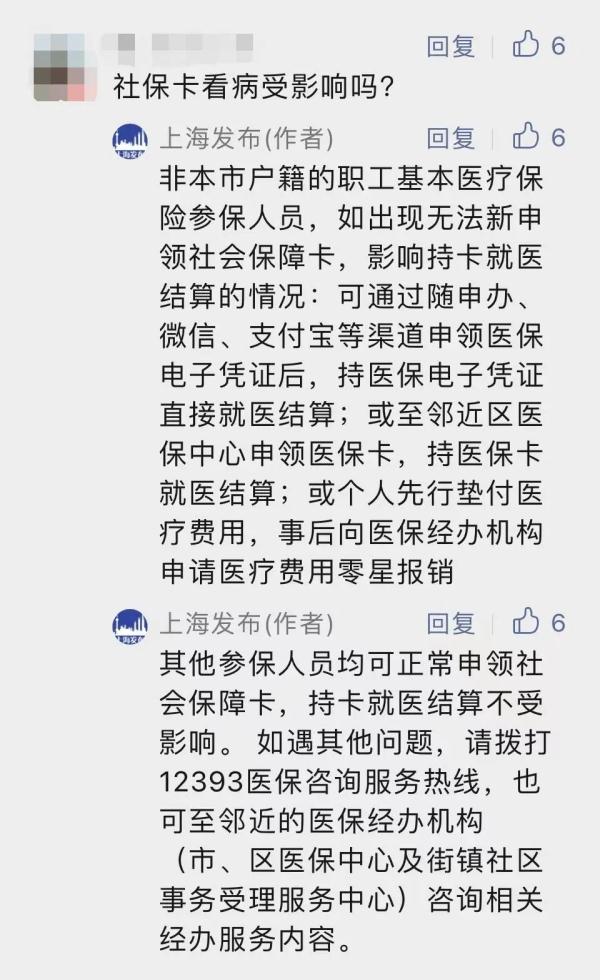 上海社保信息系统明天起停机切换！养老金发放会受影响吗？