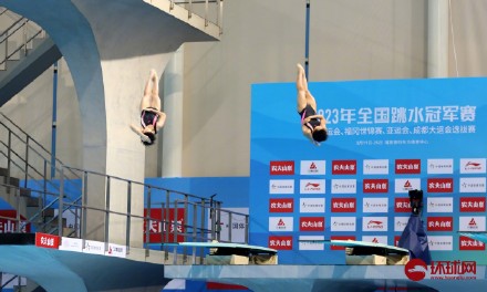 2023全国跳水冠军赛：陈艺文昌雅妮获女子双人3米板金牌