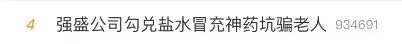 冲上热搜！“强盛公司”栽了，坑骗老人，判赔7000万元！