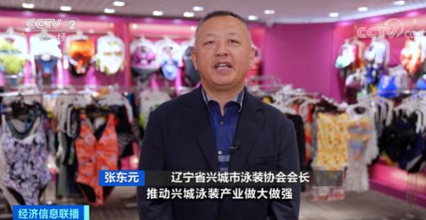 全球四分之一的泳装，竟来自中国这个东北“小镇”！
