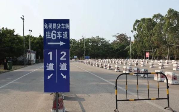 铁路轮渡海口南港离岛免税提货点即将开业，提货流程→
